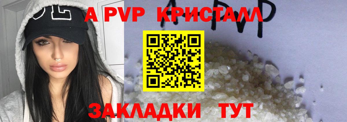 Alpha-PVP Crystall Красногорск