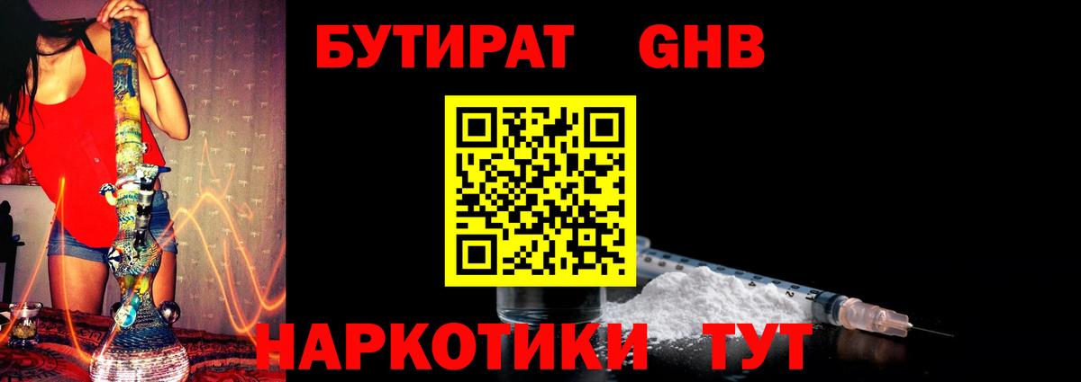 Бутират Butirat  Вход с VPN  Красногорск 