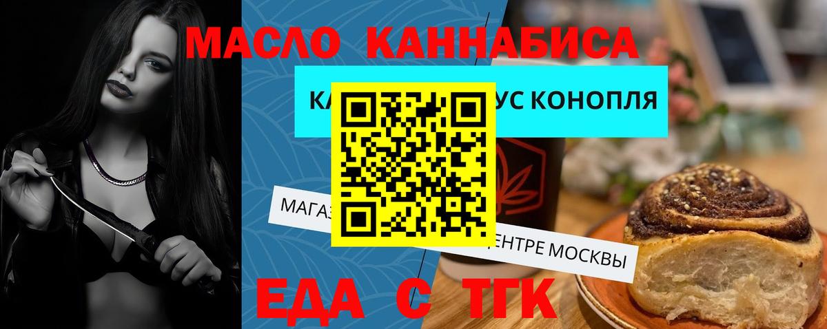 Еда ТГК марихуана Красногорск