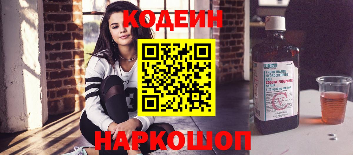 Кодеин напиток Lean (лин)  Вход с VPN  Красногорск 