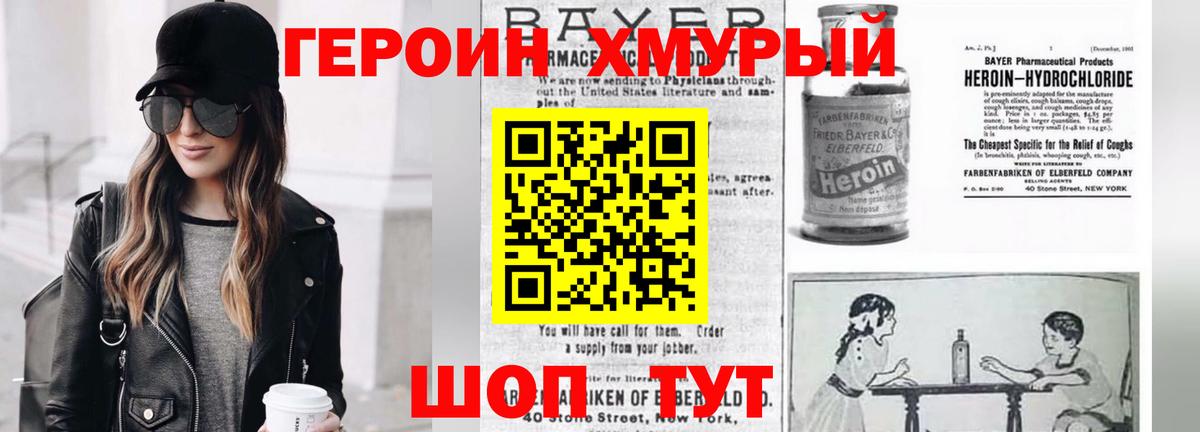 Героин белый Красногорск