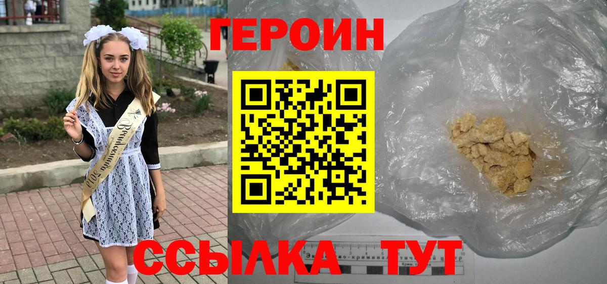 Героин гречка  ГЕРОИН  Красногорск  Вход с VPN 