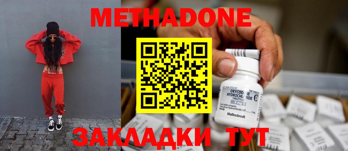 Метадон methadone  МЕТАДОН VHQ  Вход с VPN  Красногорск 