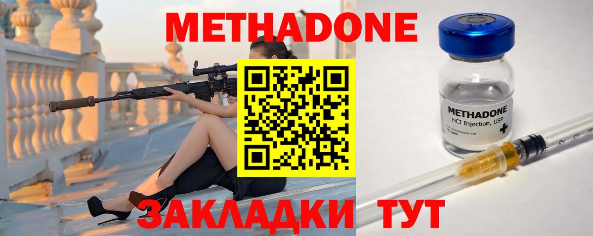 Метадон VHQ Красногорск